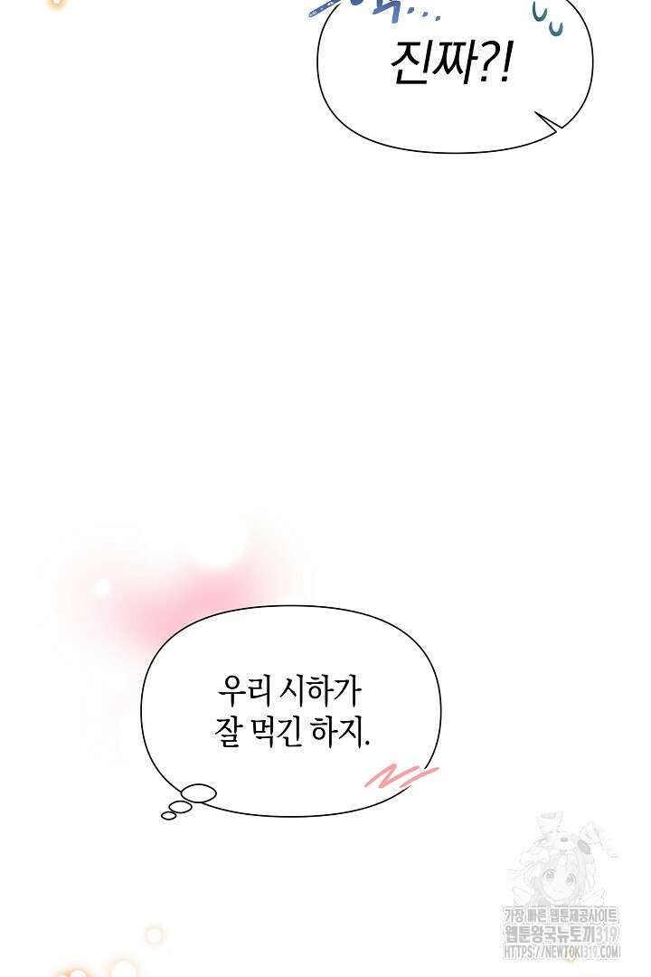형아, 나 귀엽지? 9화 18