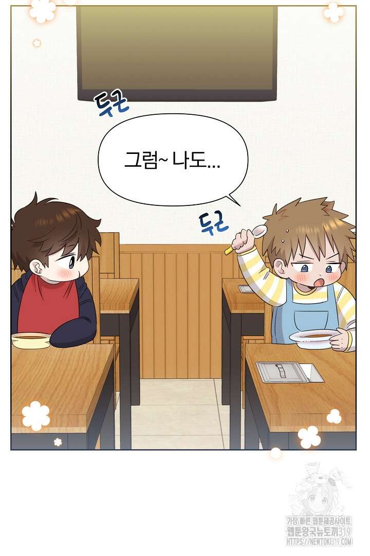 형아, 나 귀엽지? 9화 19
