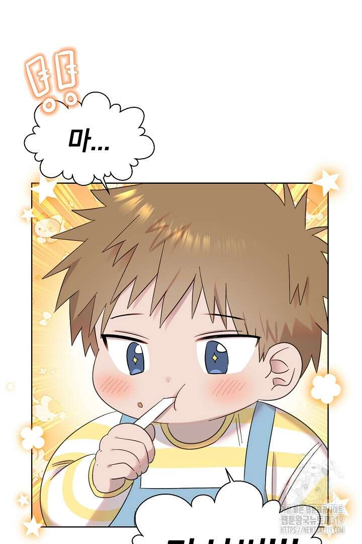 형아, 나 귀엽지? 9화 21