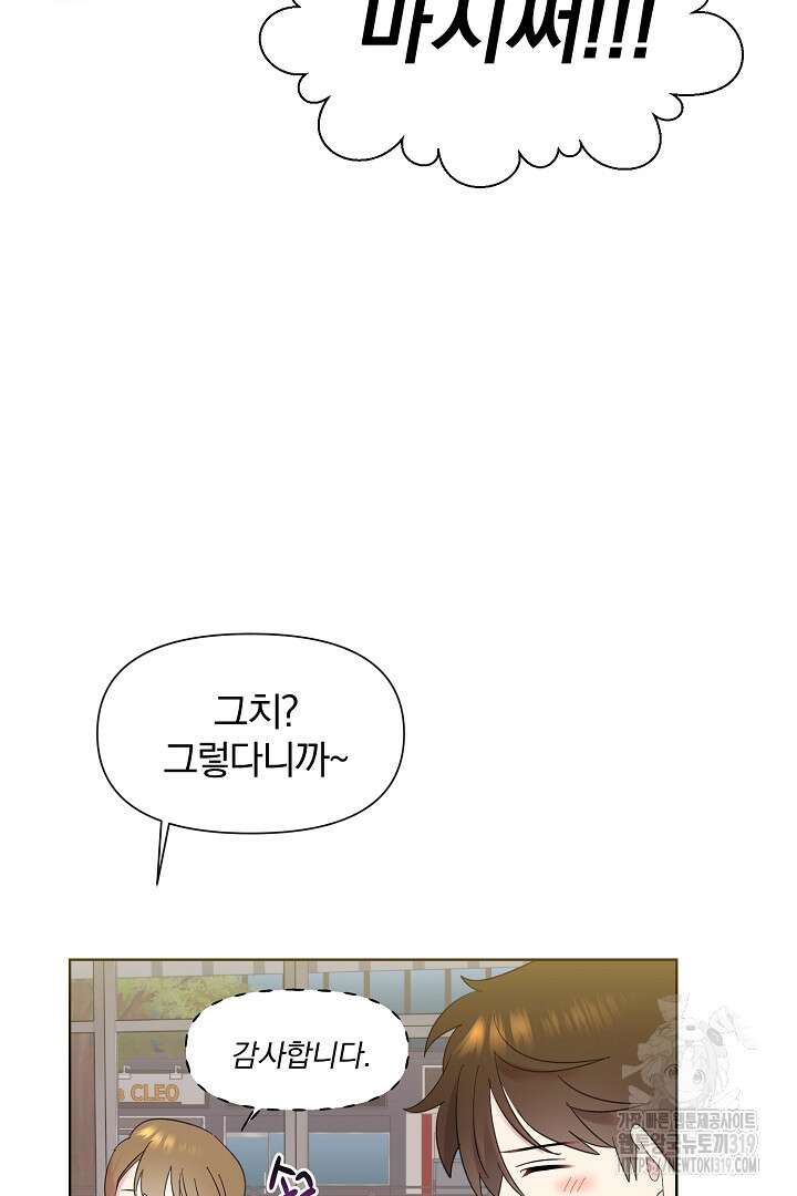 형아, 나 귀엽지? 9화 22
