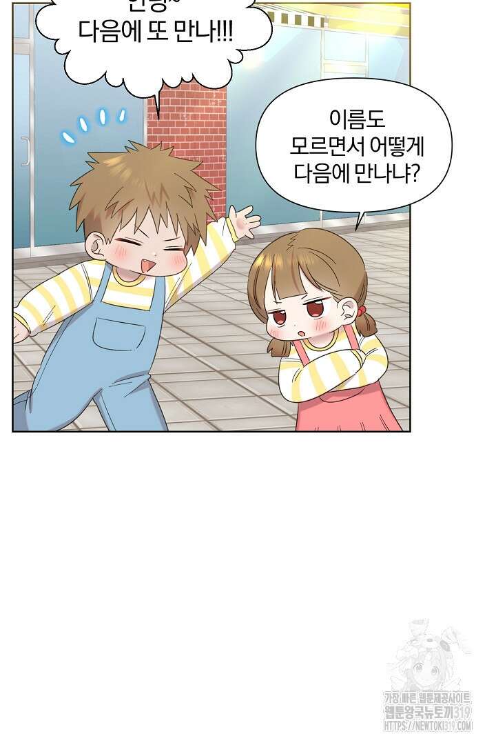 형아, 나 귀엽지? 9화 26