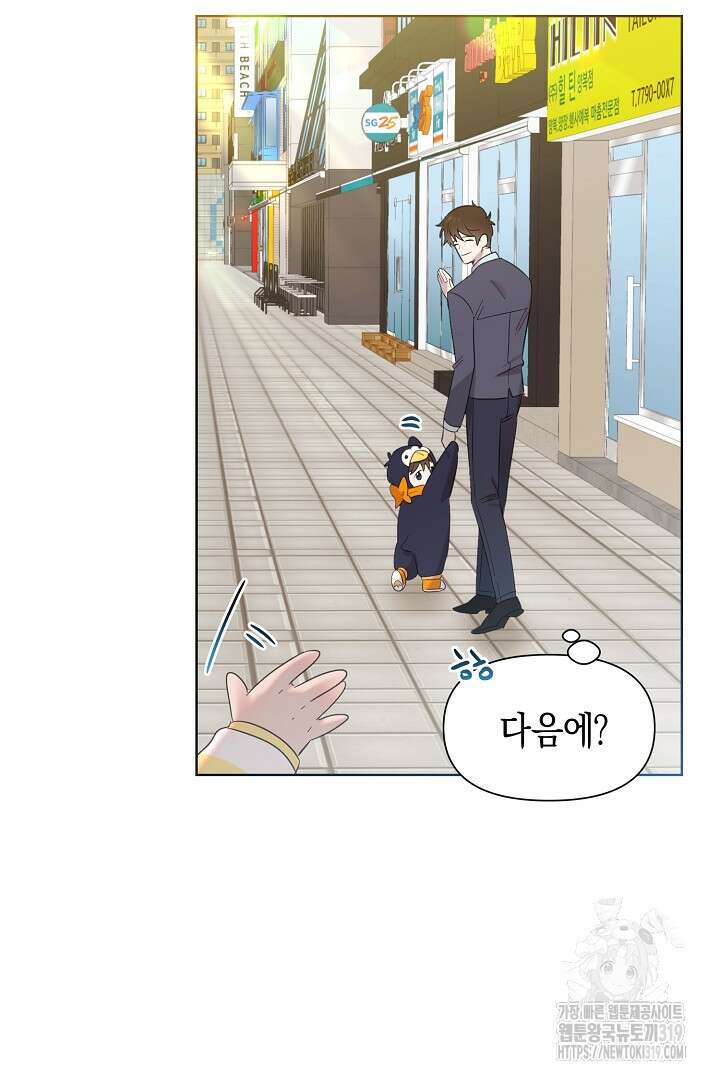 형아, 나 귀엽지? 9화 27