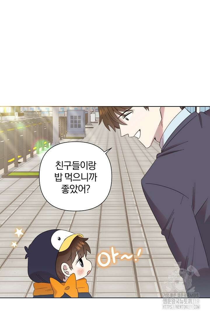 형아, 나 귀엽지? 9화 28