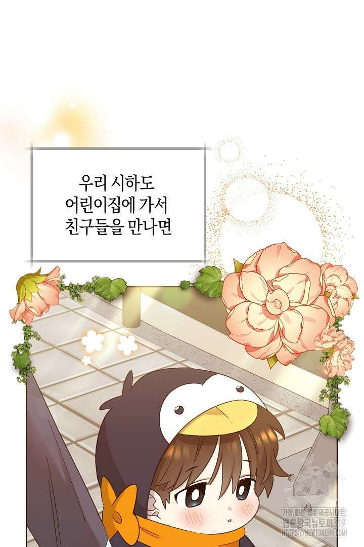 형아, 나 귀엽지? 9화 29