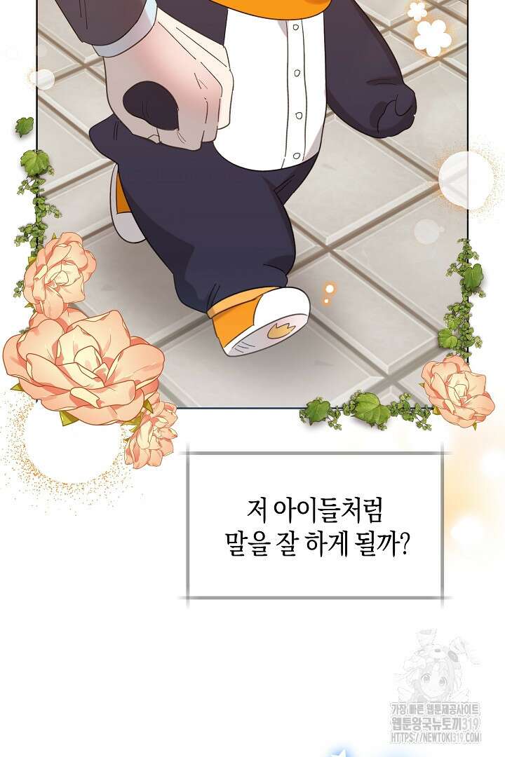 형아, 나 귀엽지? 9화 30