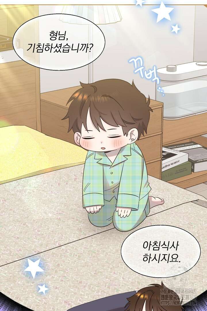 형아, 나 귀엽지? 9화 31