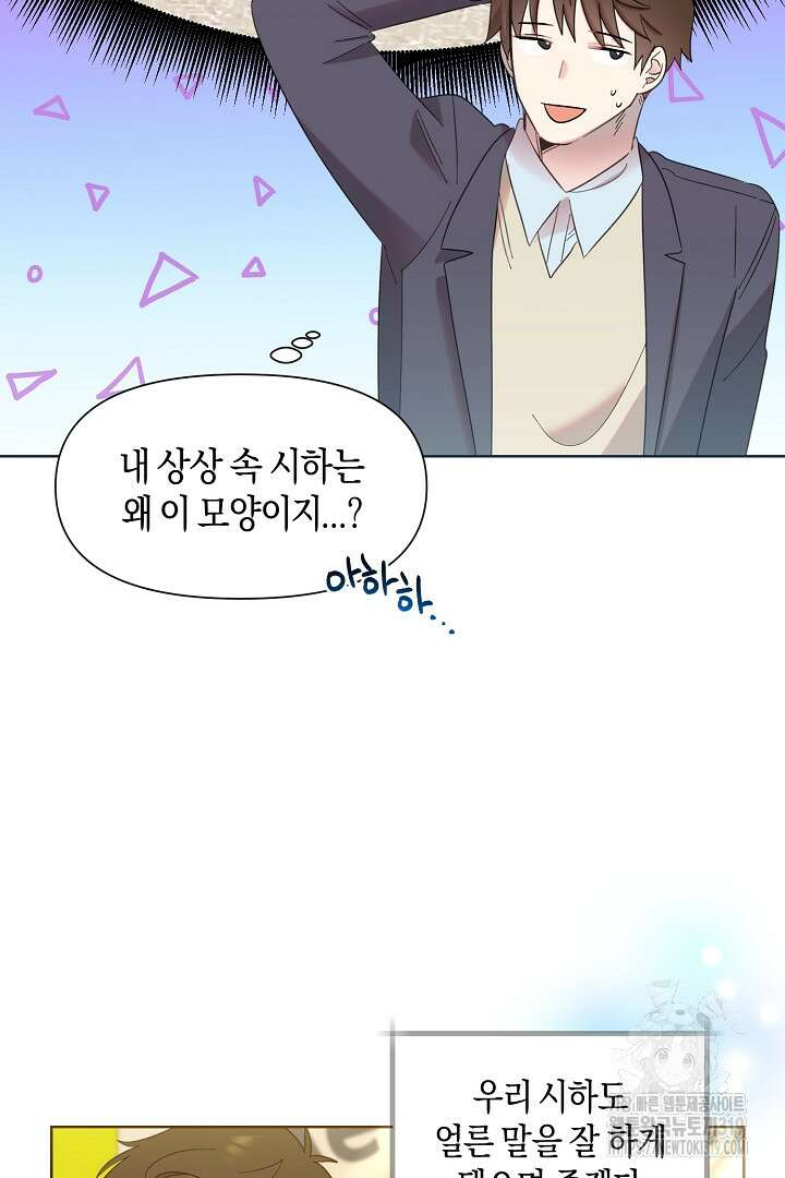 형아, 나 귀엽지? 9화 32