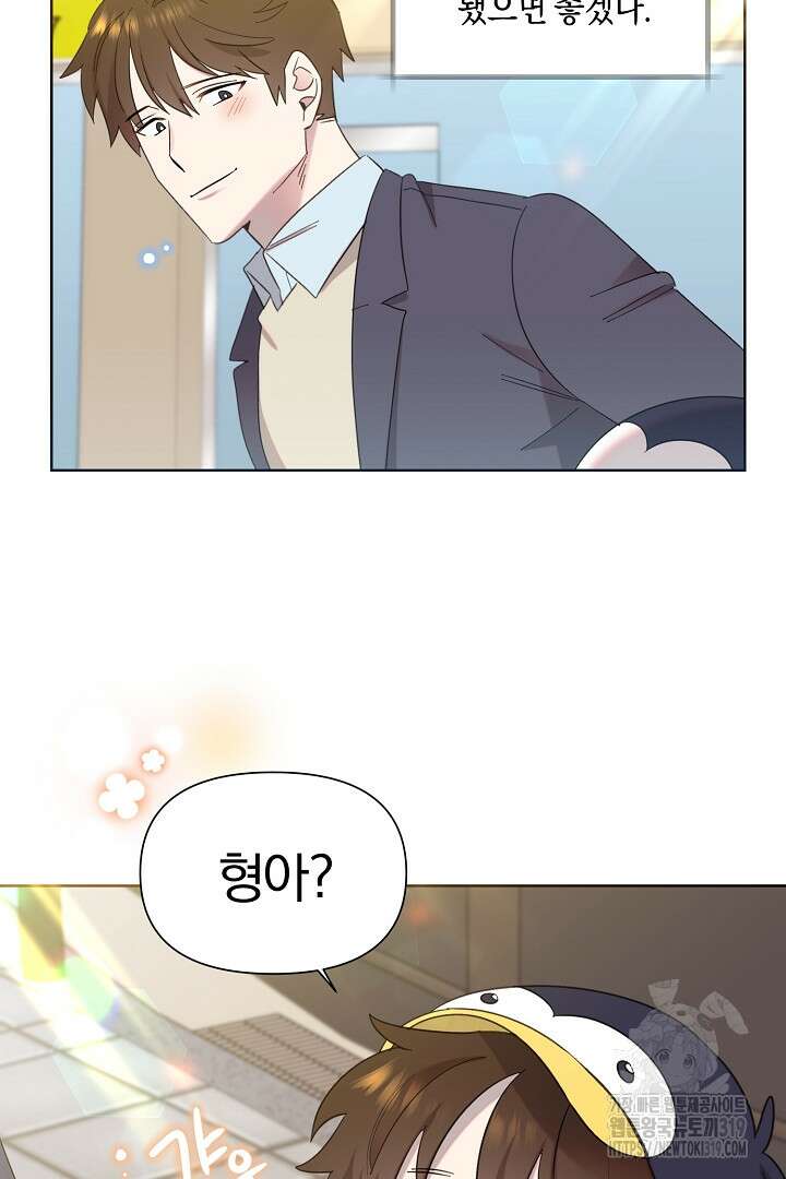 형아, 나 귀엽지? 9화 33