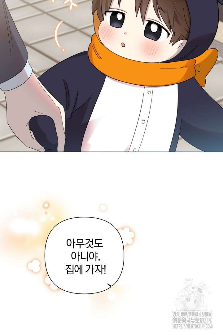 형아, 나 귀엽지? 9화 34