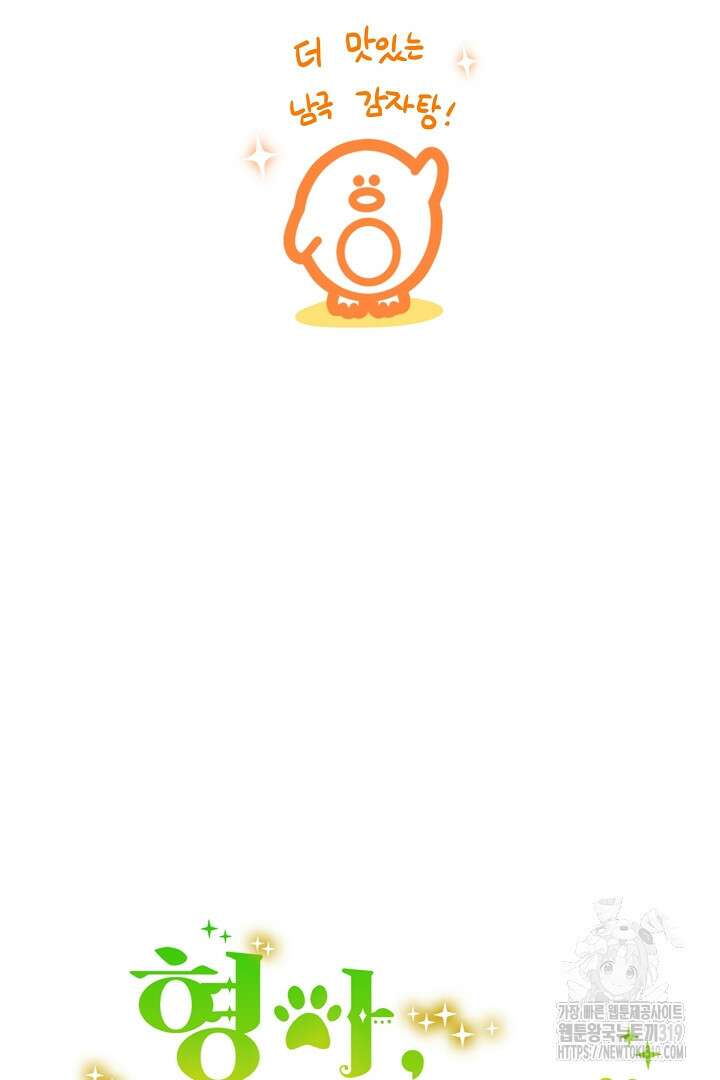 형아, 나 귀엽지? 9화 36
