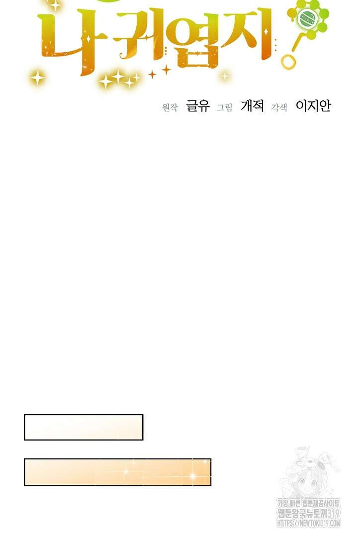 형아, 나 귀엽지? 9화 37