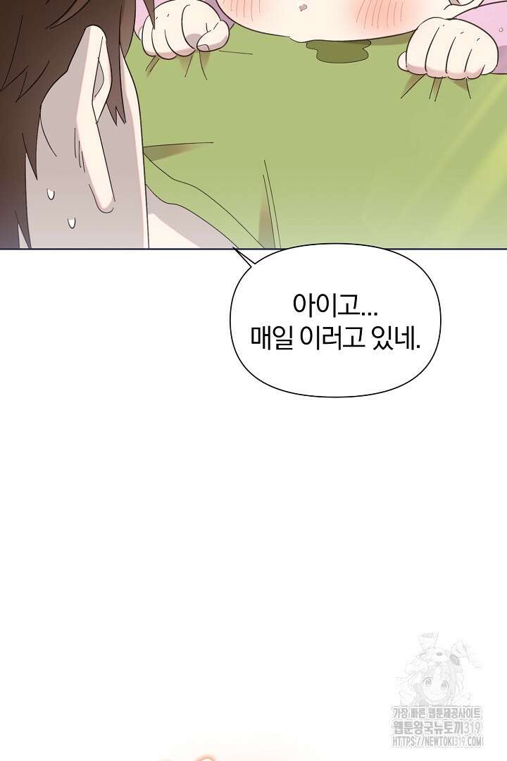 형아, 나 귀엽지? 9화 40