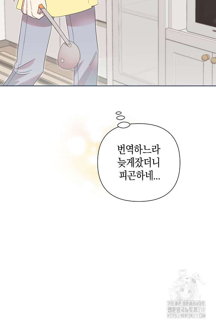 형아, 나 귀엽지? 9화 43