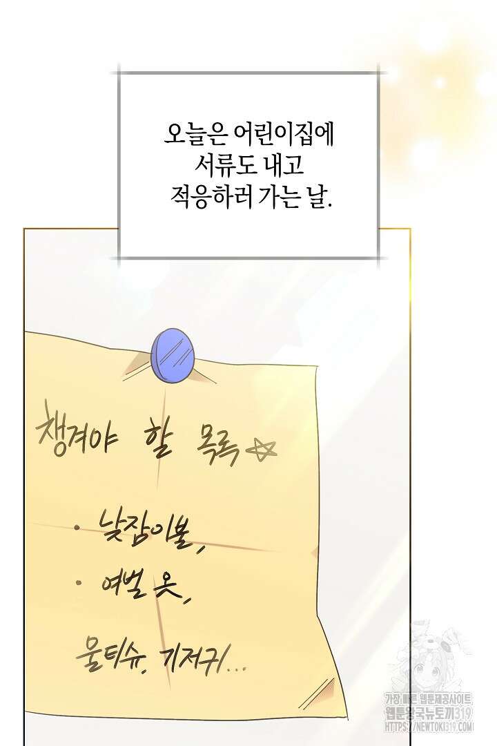 형아, 나 귀엽지? 9화 44