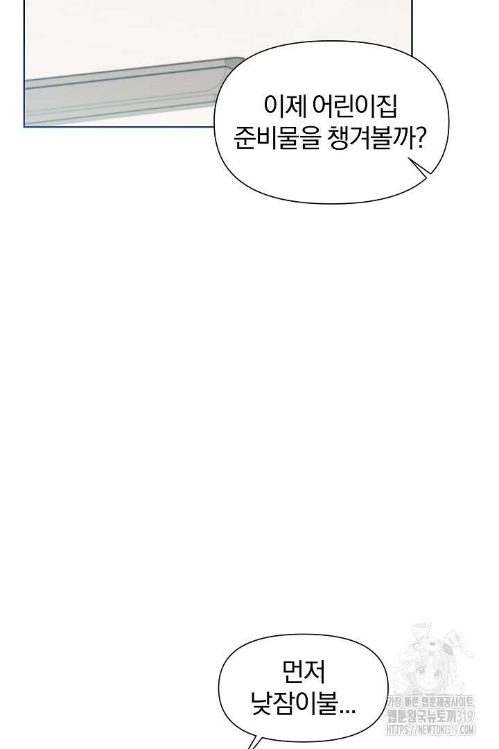 형아, 나 귀엽지? 9화 45
