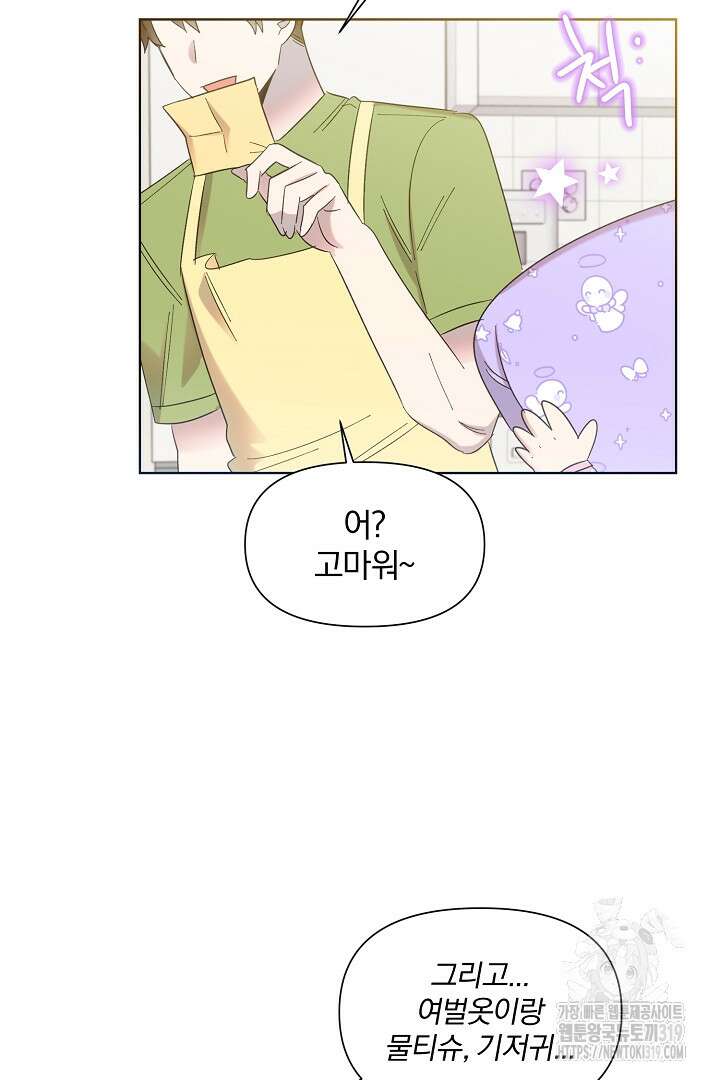 형아, 나 귀엽지? 9화 46