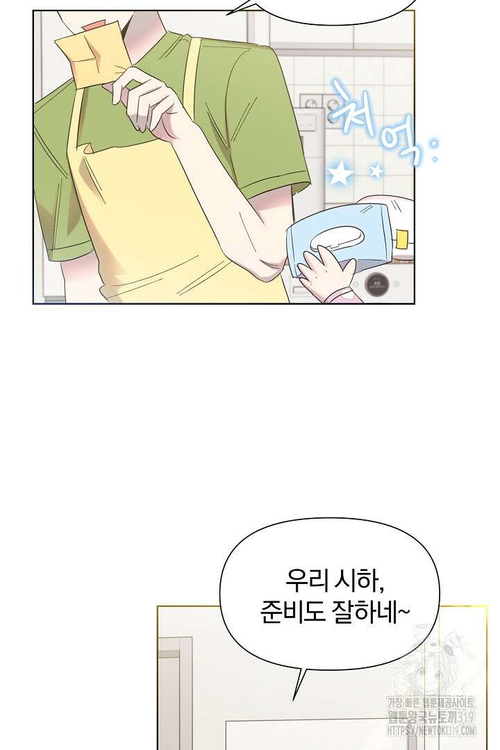 형아, 나 귀엽지? 9화 47