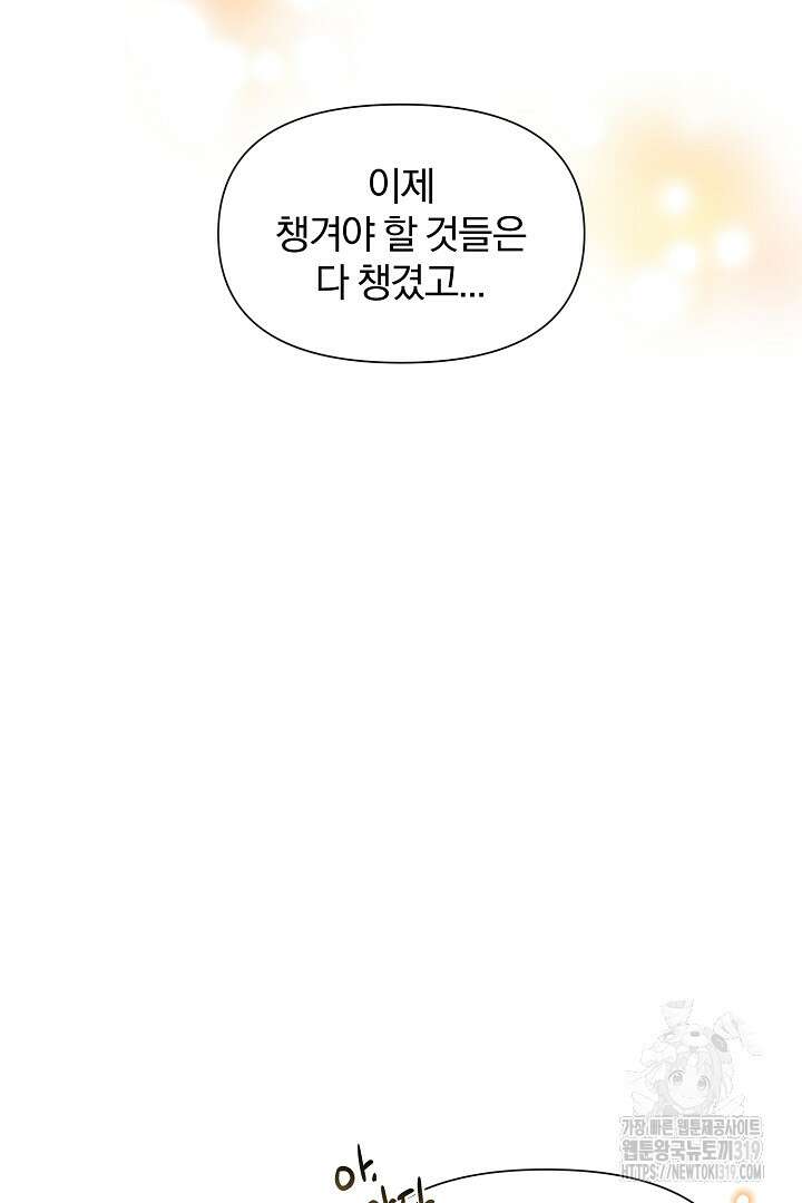 형아, 나 귀엽지? 9화 49