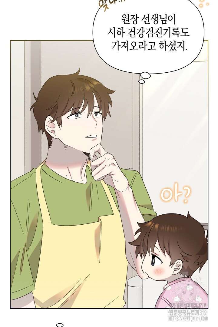 형아, 나 귀엽지? 9화 50