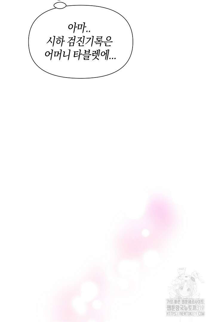 형아, 나 귀엽지? 9화 51