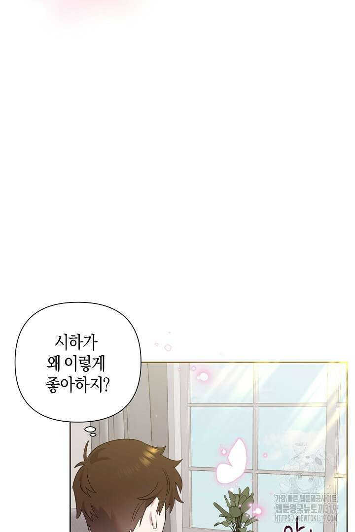 형아, 나 귀엽지? 9화 53