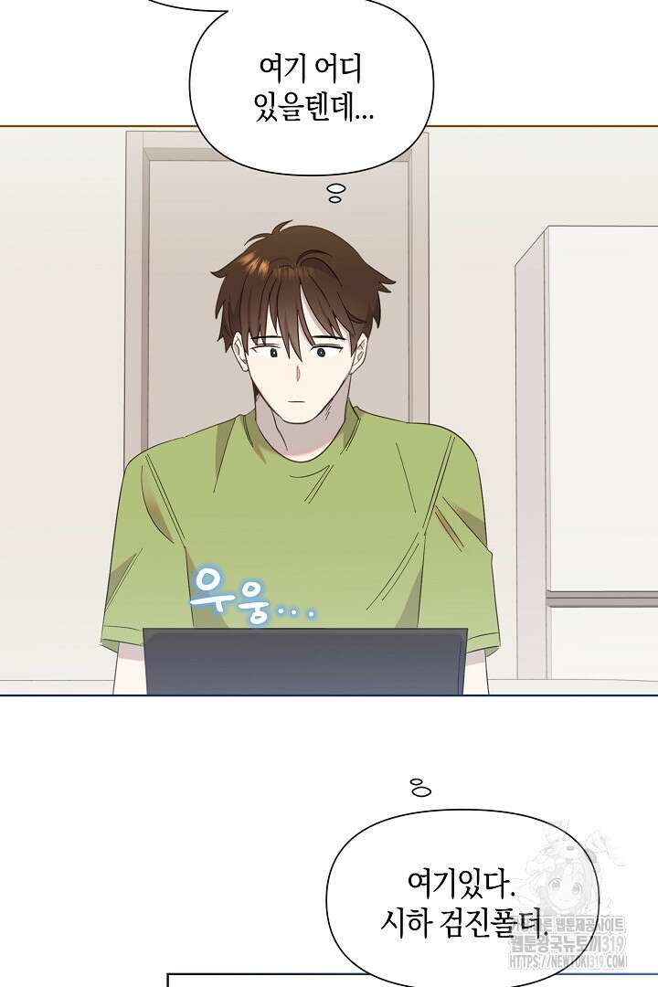 형아, 나 귀엽지? 9화 55