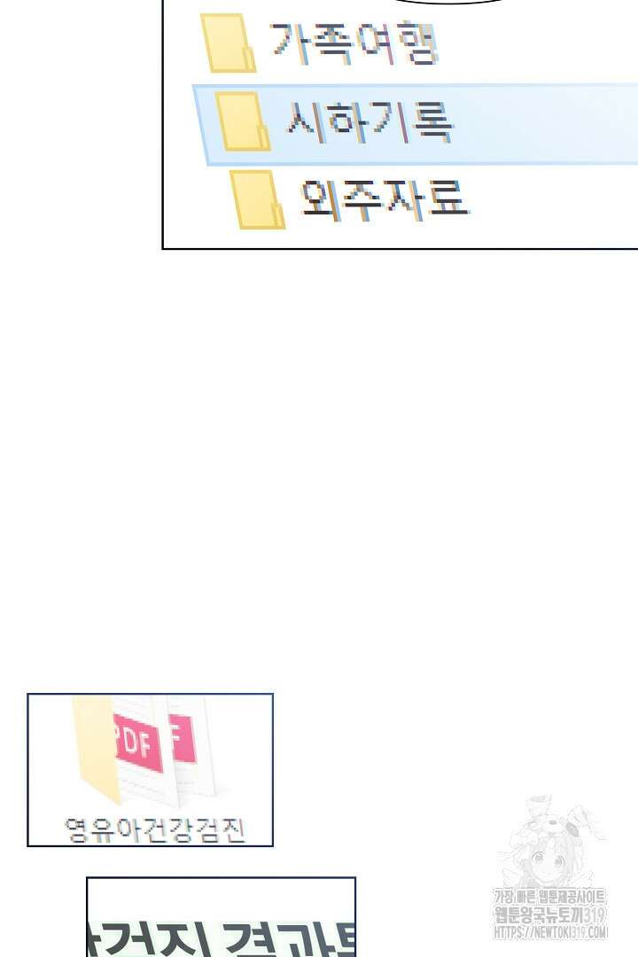 형아, 나 귀엽지? 9화 56