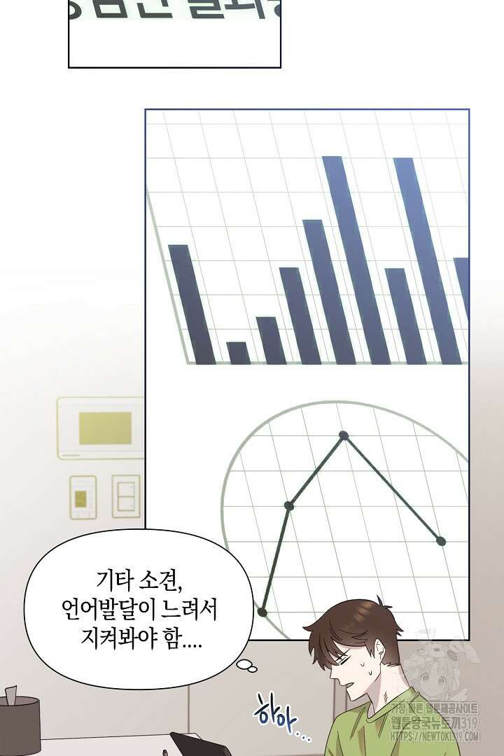 형아, 나 귀엽지? 9화 57