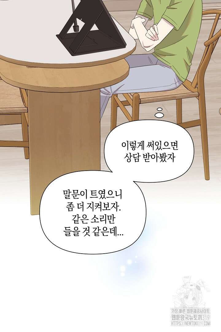 형아, 나 귀엽지? 9화 58