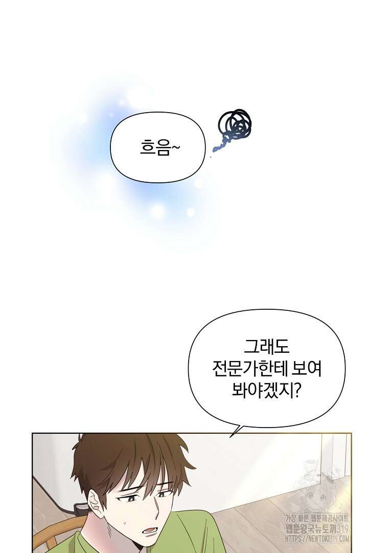형아, 나 귀엽지? 9화 59