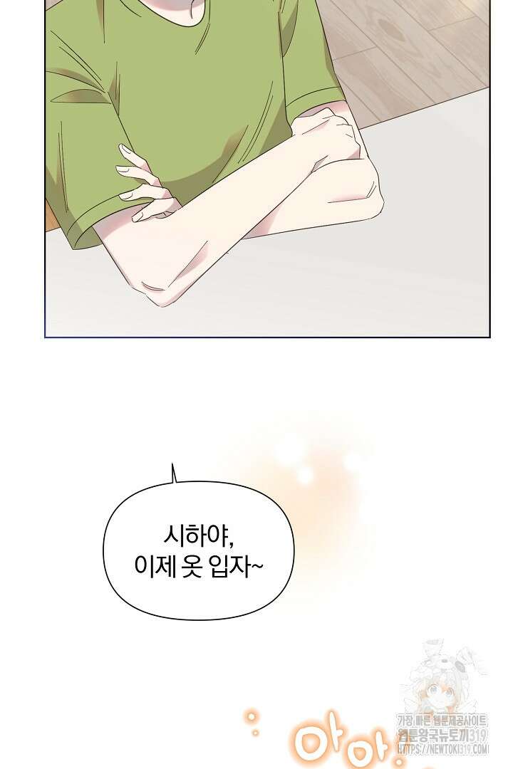 형아, 나 귀엽지? 9화 60