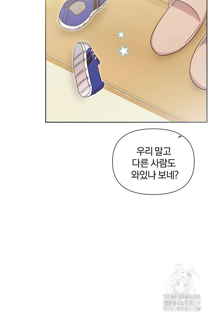 형아, 나 귀엽지? 9화 65