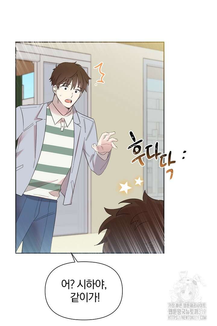 형아, 나 귀엽지? 9화 66