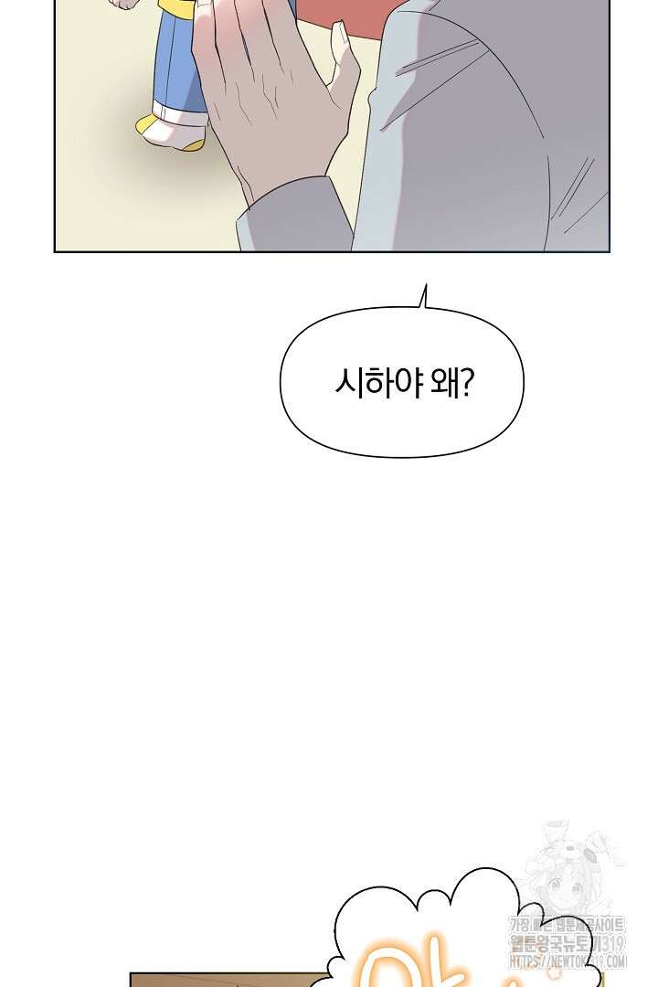 형아, 나 귀엽지? 9화 68