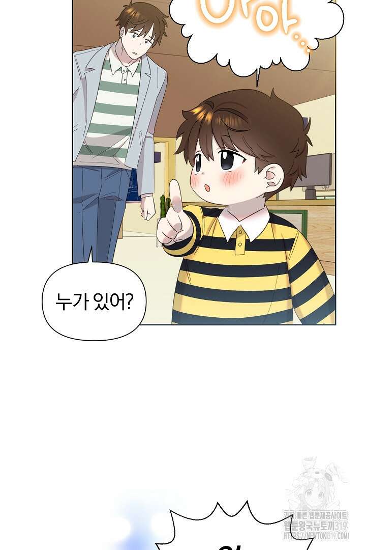 형아, 나 귀엽지? 9화 69
