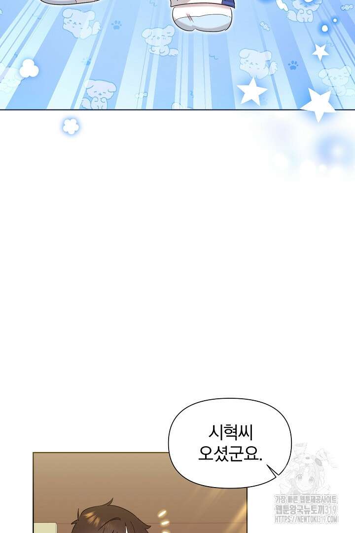 형아, 나 귀엽지? 9화 72