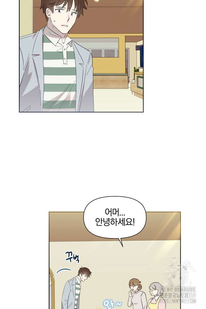 형아, 나 귀엽지? 9화 73