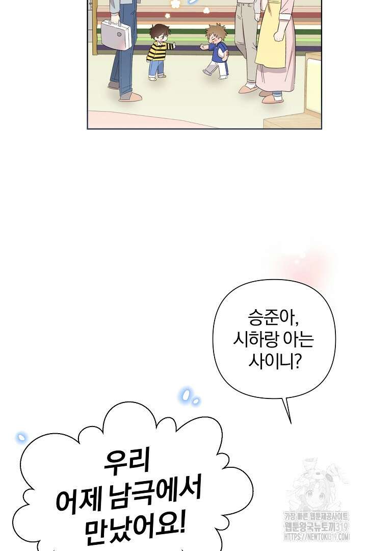 형아, 나 귀엽지? 9화 74