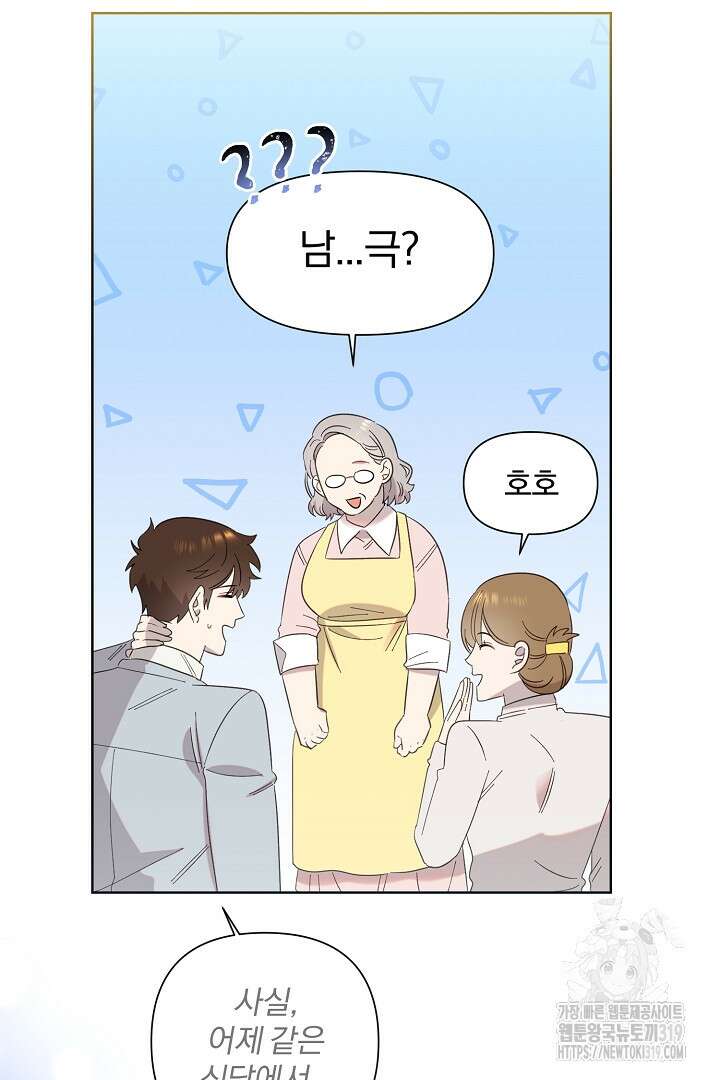 형아, 나 귀엽지? 9화 76