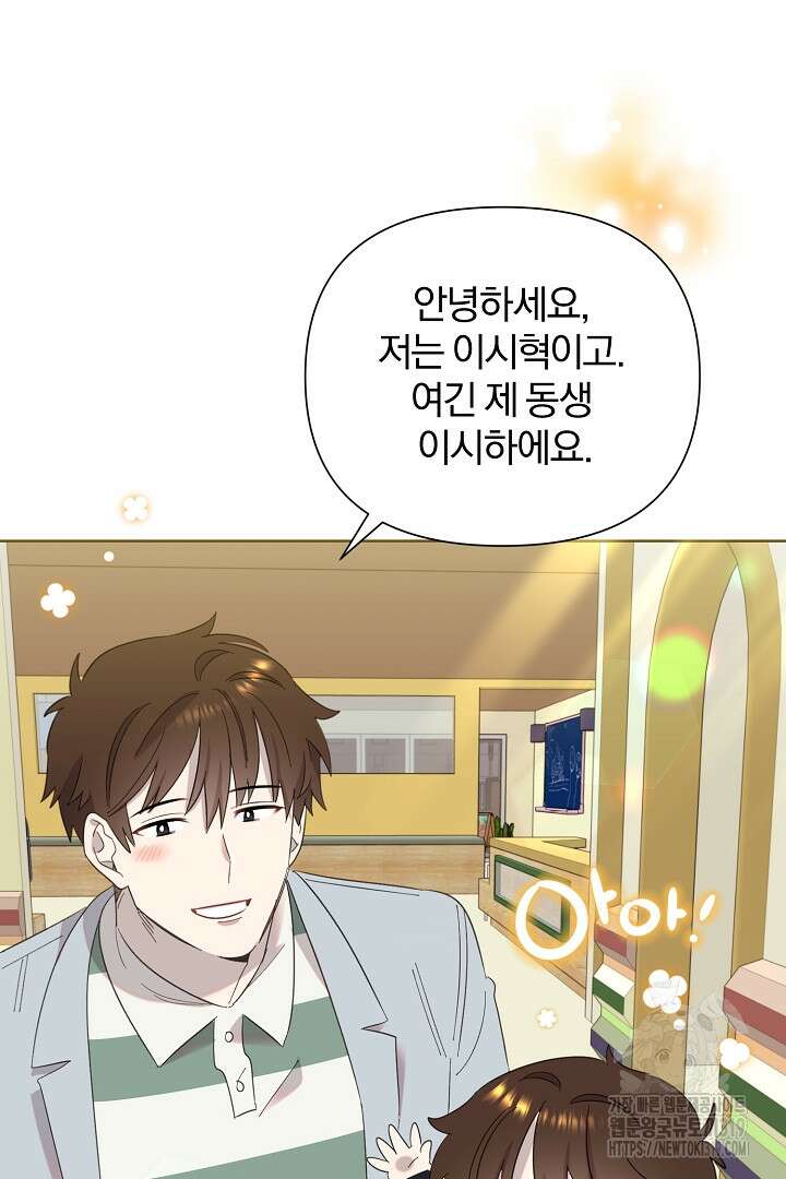 형아, 나 귀엽지? 9화 78