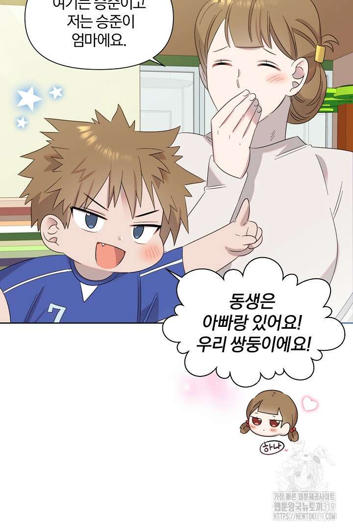 형아, 나 귀엽지? 9화 80