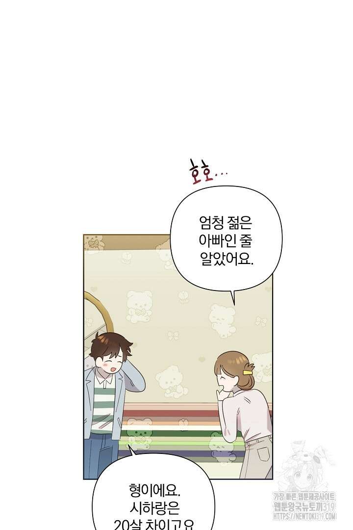 형아, 나 귀엽지? 9화 81
