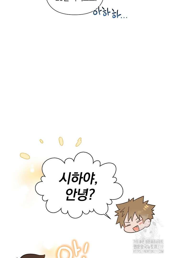 형아, 나 귀엽지? 9화 82