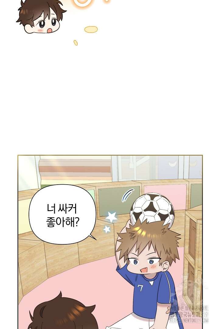 형아, 나 귀엽지? 9화 83
