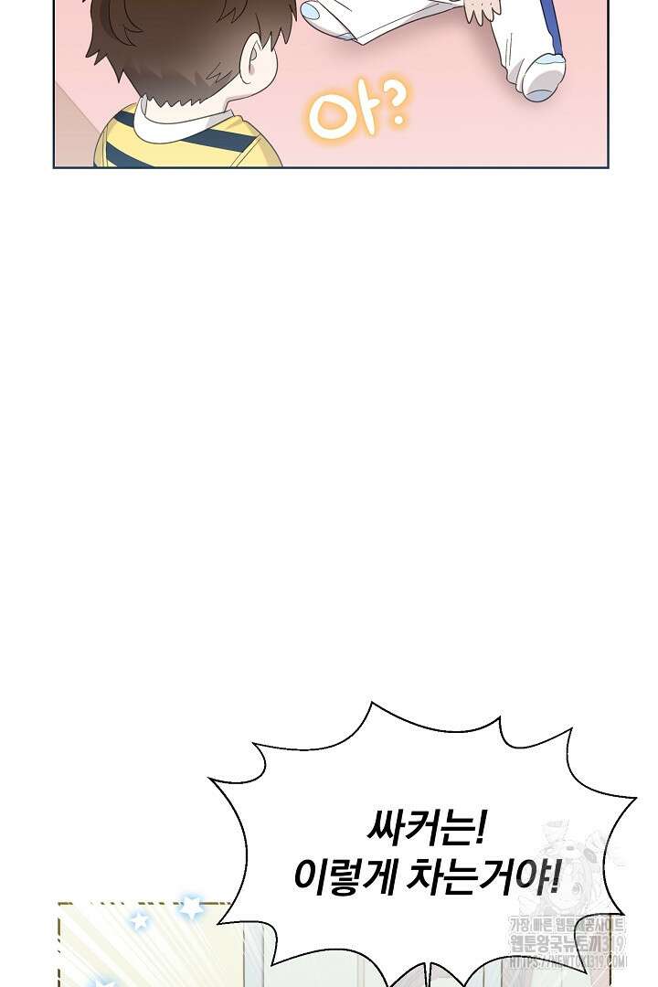 형아, 나 귀엽지? 9화 84