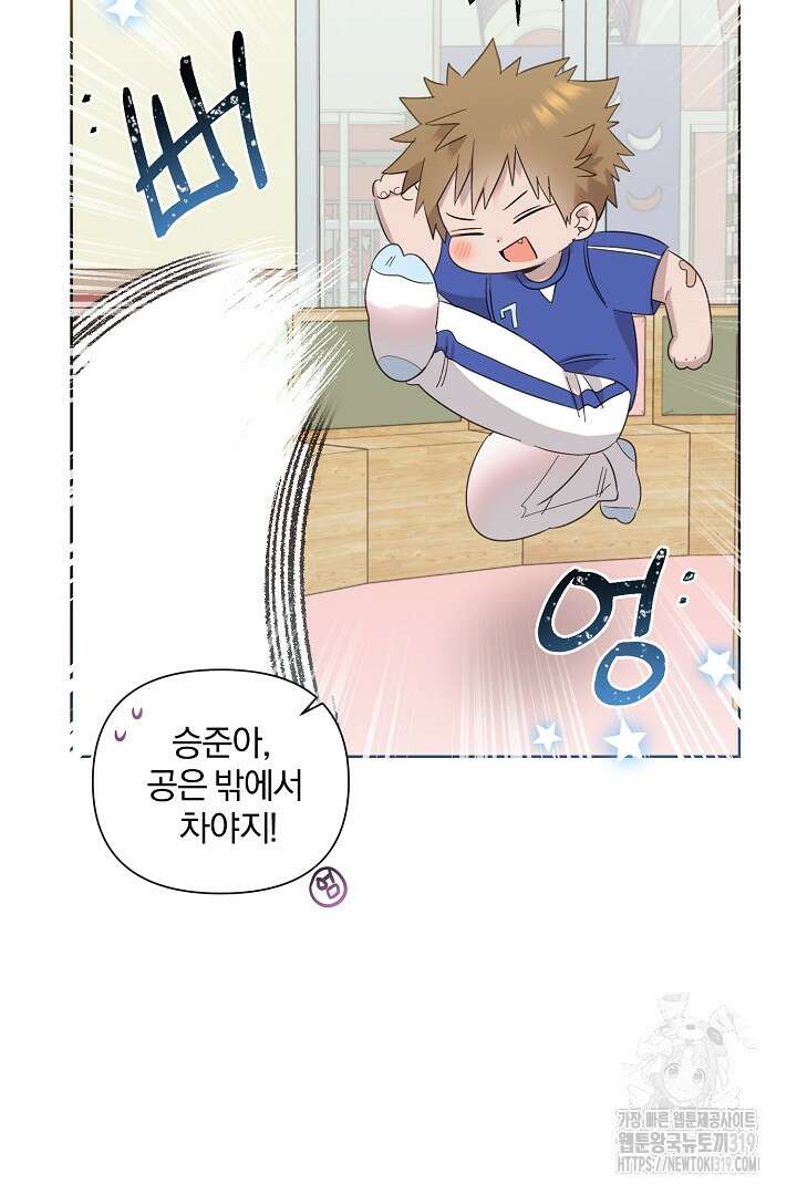 형아, 나 귀엽지? 9화 85