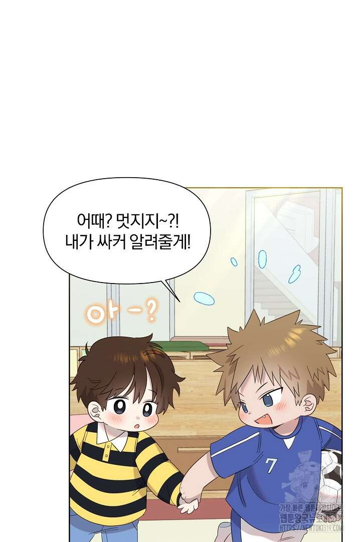 형아, 나 귀엽지? 9화 89