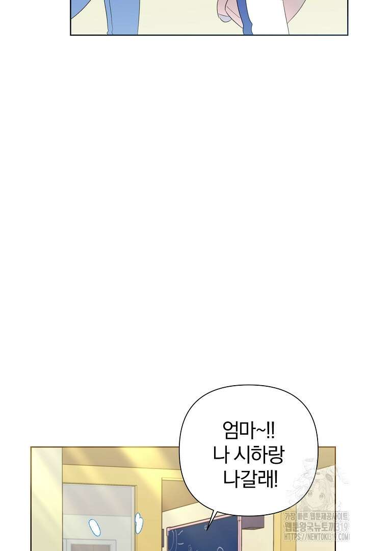 형아, 나 귀엽지? 9화 90