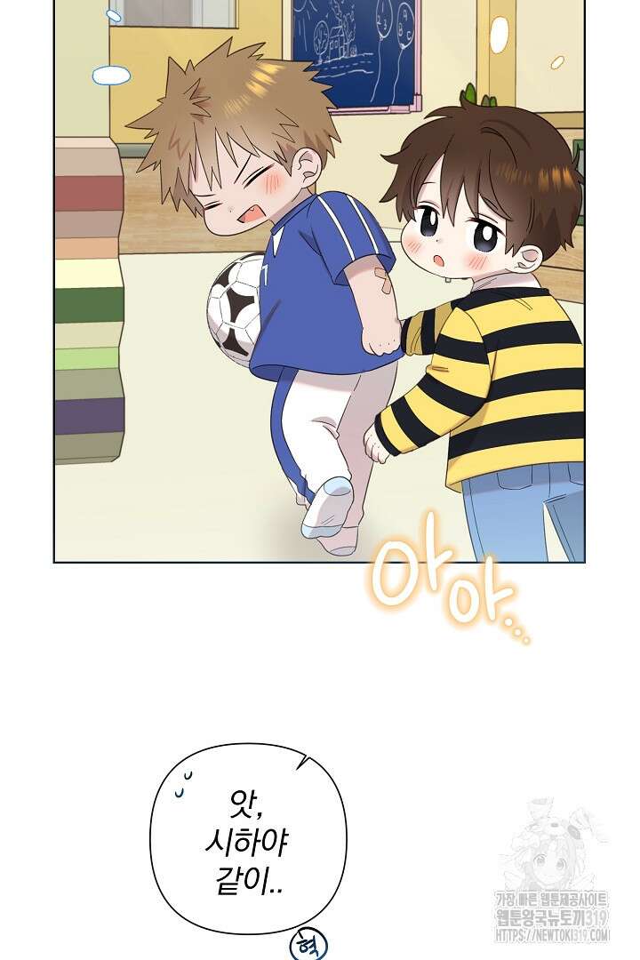 형아, 나 귀엽지? 9화 91