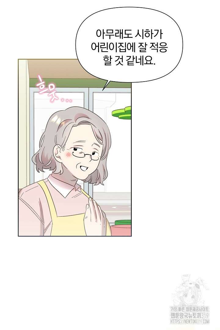 형아, 나 귀엽지? 9화 95